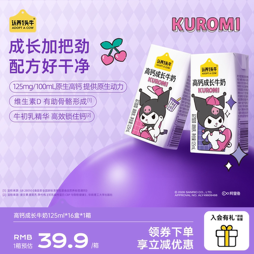 认养一头牛三丽鸥高钙成长牛奶