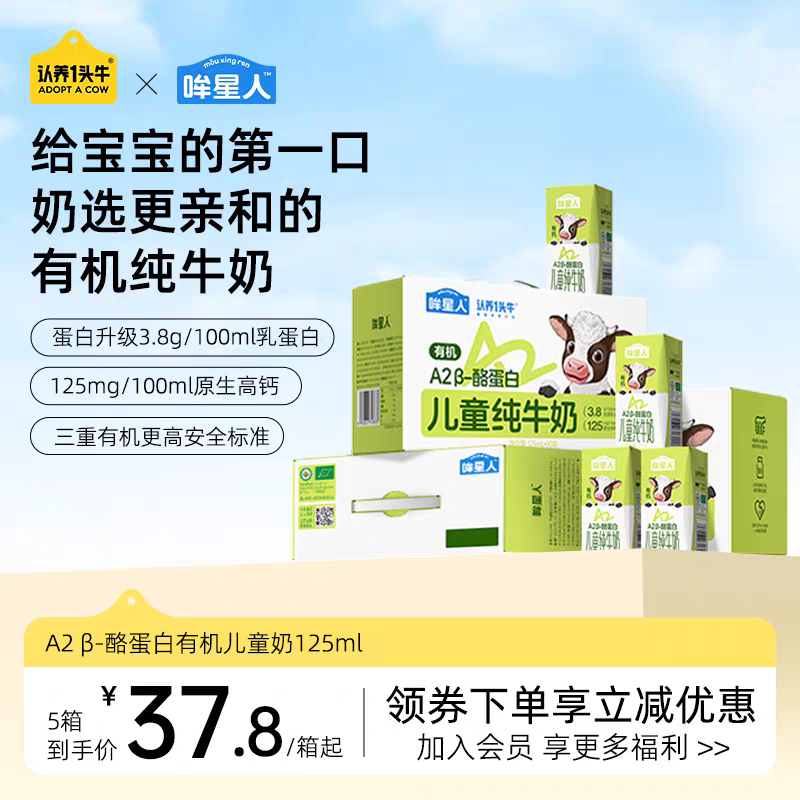 认养一头牛有机A2β-酪蛋白牛奶