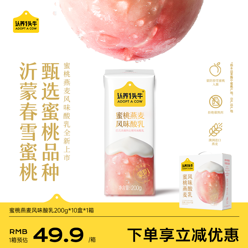 认养一头牛蜜桃燕麦酸奶200g10盒