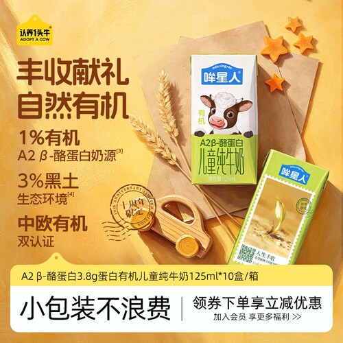 认养一头牛有机A2β-酪蛋白牛奶