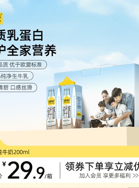 认养一头牛全脂纯牛奶200ml*10盒学生营养早餐奶整箱