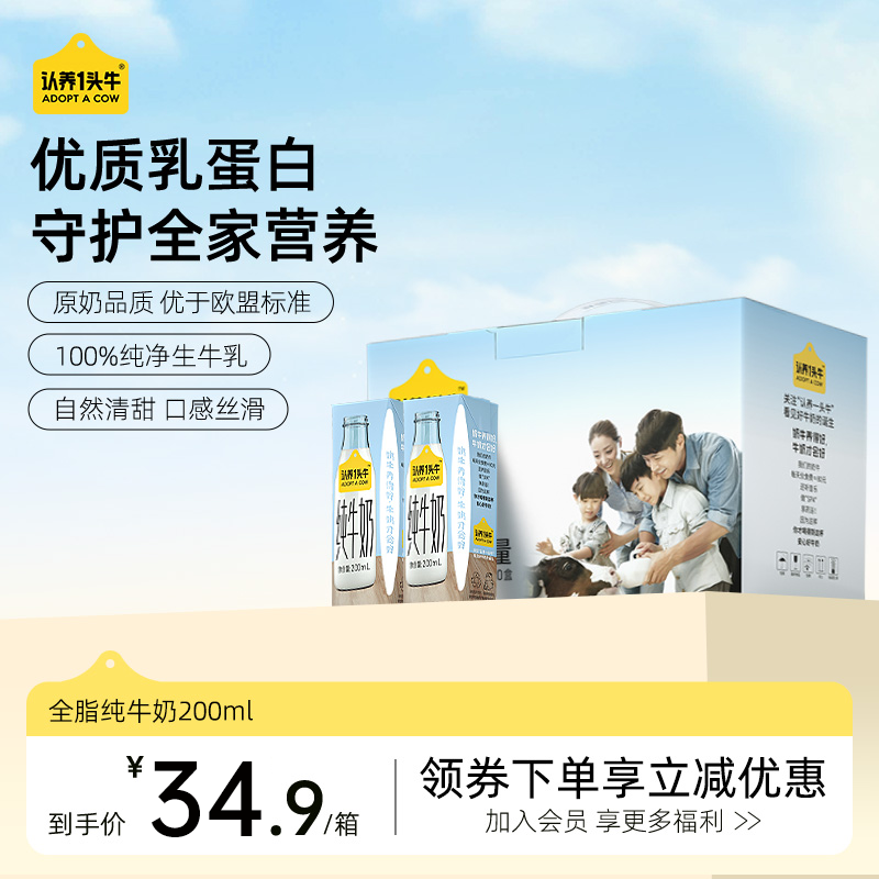 认养一头牛纯牛奶200ml*10盒