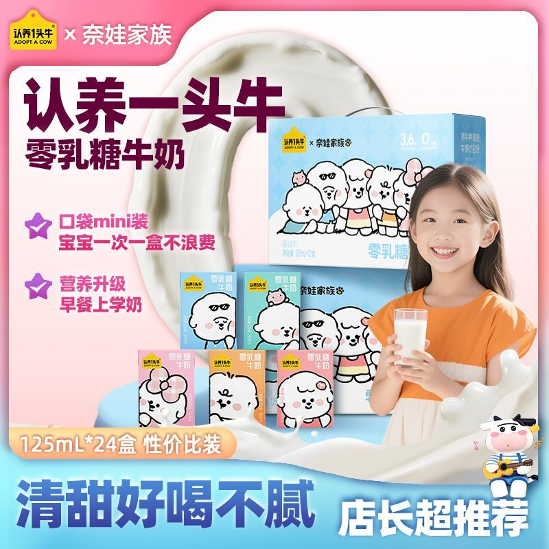 7月认养一头牛0乳糖牛奶125mL12盒2提中秋礼赠宝宝营养早餐晚安奶