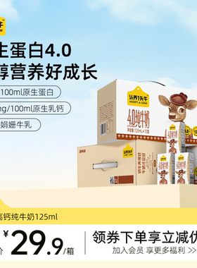 认养一头牛娟姗纯牛奶4.0g蛋白125ml*10盒学生营养早餐整箱