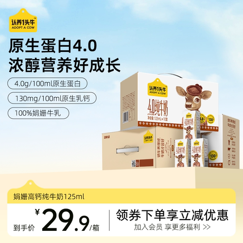 认养一头牛娟姗纯牛奶125ml*10盒