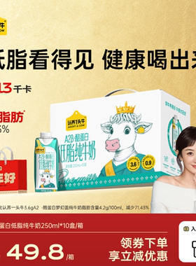 认养一头牛A2 β-酪蛋白低脂纯牛奶250ml*10盒整箱早餐奶11-1月