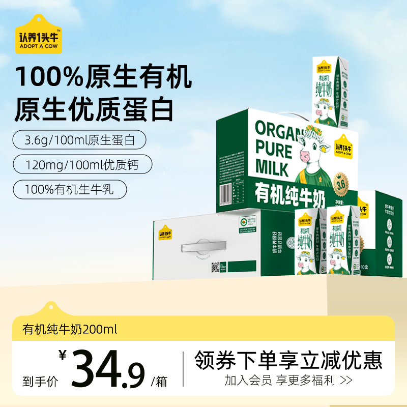 认养一头牛3.6g蛋白有机纯牛奶
