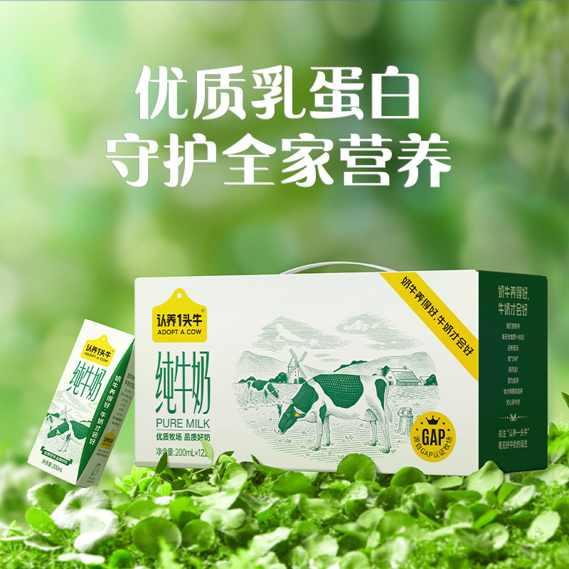 认养一头牛全脂纯牛奶200ml*12盒整箱学生营养早餐送礼1月产S
