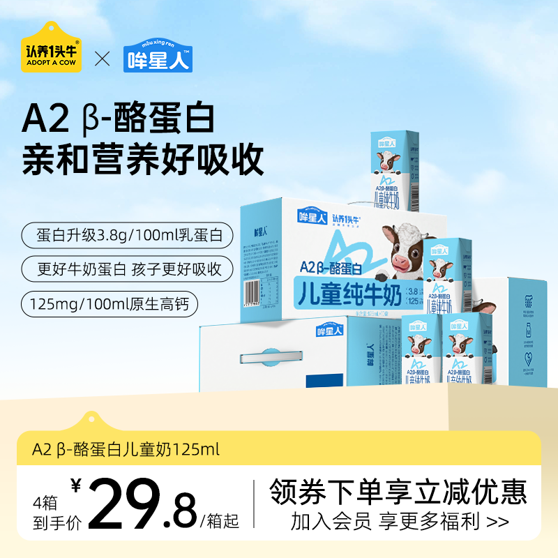 认养一头牛儿童牛奶125ml*10盒
