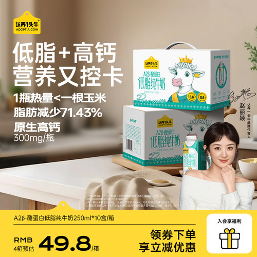 认养一头牛低脂纯牛奶250ml