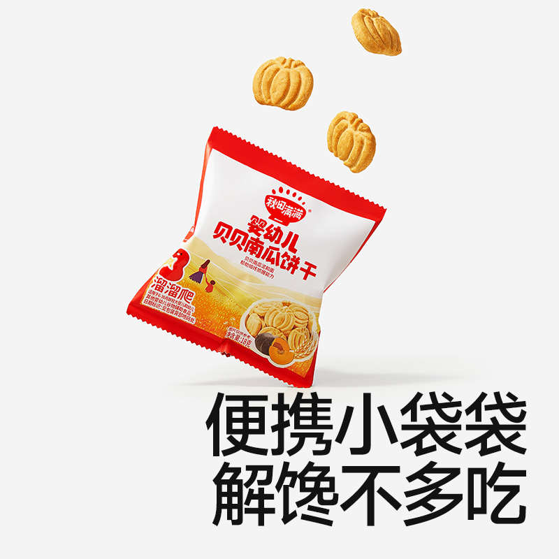 秋田满满婴幼儿贝贝南瓜饼干非油炸宝宝磨牙零食非油炸饼干小袋装