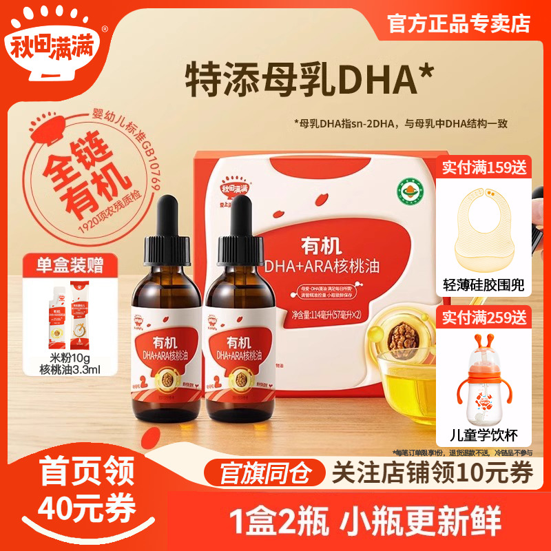 秋田滿滿有機核桃油DHA