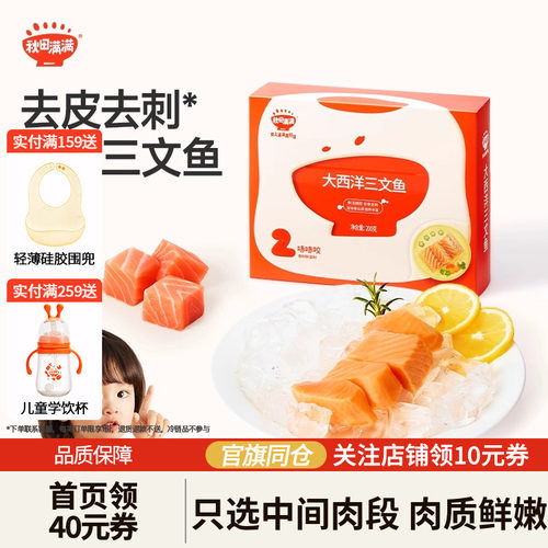 秋田满满三文鱼冷冻去刺中段刺身