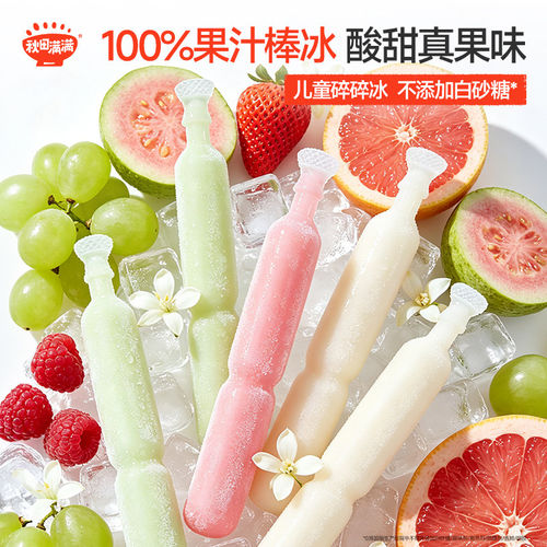 秋田满满儿童棒棒冰100%原果汁无添加色素宝宝零食夏季冷饮食品级
