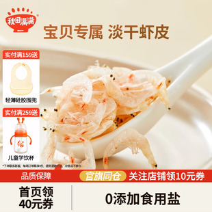 秋田满满高钙虾皮干货淡干虾米无添加盐儿童营养佐餐无添加白砂糖