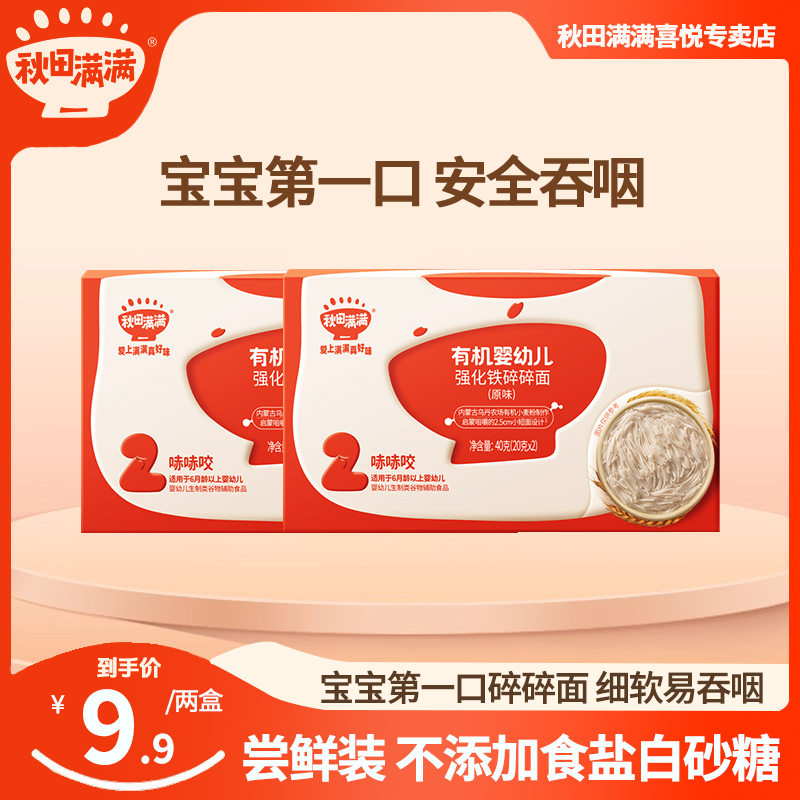 秋田滿滿嬰幼兒面條碎碎面無添加