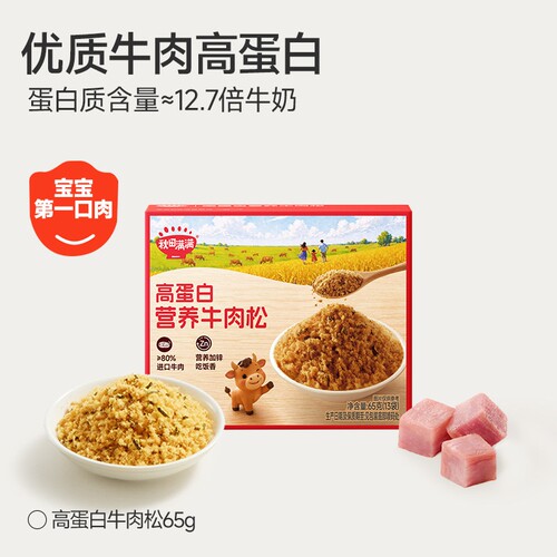 秋田满满牛肉松拌饭肉松送宝宝婴幼儿童辅食食谱高蛋白营养牛肉松