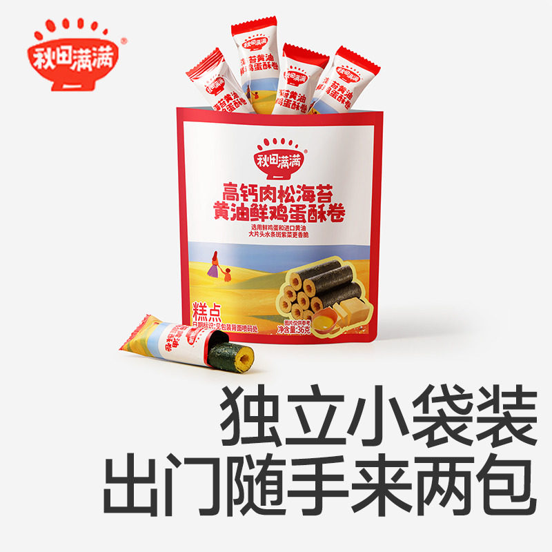 秋田满满儿童零食饼干高钙肉松海苔鲜鸡蛋酥卷+椰子海苔鸡蛋酥卷