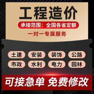代做预算工程造价咨询广联达算量组价土建安装装修市政套定额加急