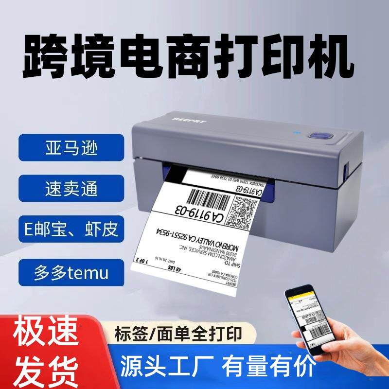 大量库存现货特价款跨境电商平台热卖款热敏标签双打印机