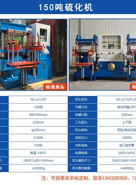 硅胶餐具型硫胶化成YX-LG150机硅胶滴商标成型硫化机硅杂件成型塑