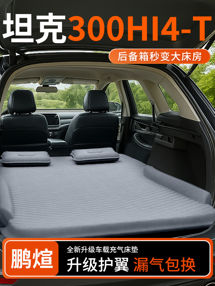 25款坦克300车载床垫后备箱改床充气床睡觉神器Hi4T改装配件必改