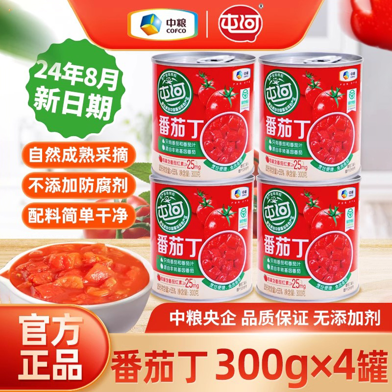 中粮屯河番茄丁300g4罐商用0脂无添加剂西红柿块新疆番茄罐头轻食
