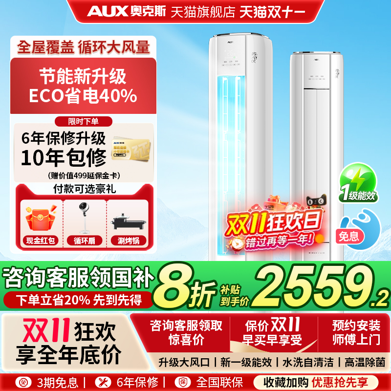奥克斯立式空调大3匹柜机