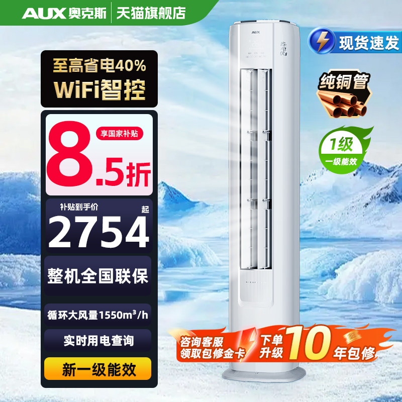 奥克斯空调空调大3匹柜机2p挂机