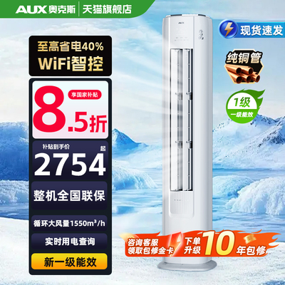 奥克斯空调空调大3匹柜机2p挂机