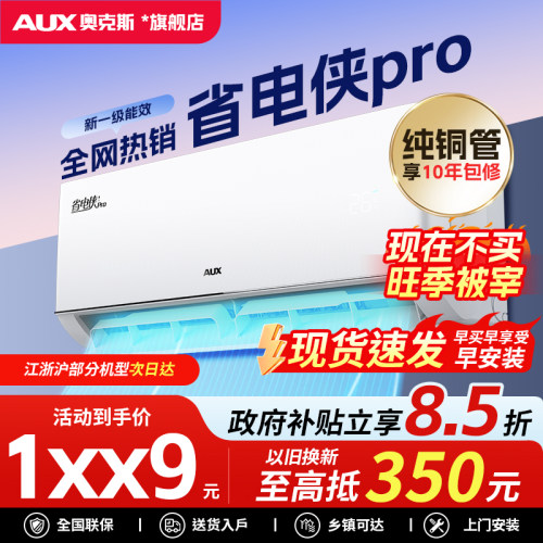 AUX/奥克斯空调大1.5匹挂机2p变频1p新一级能效冷暖家用旗舰正品