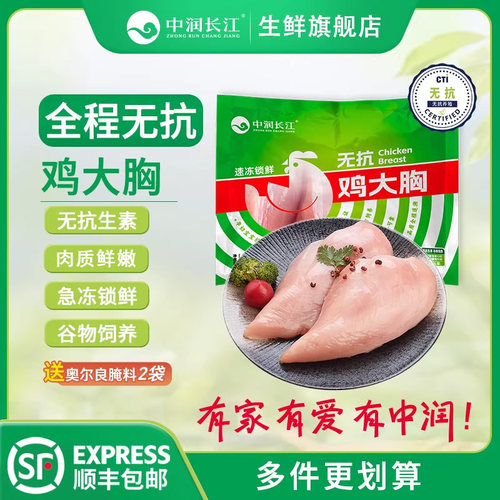 中润长江 无抗鸡大胸 1kg 鸡胸肉冷冻生鲜 无抗生素认证