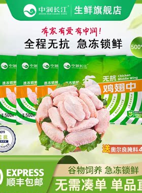 中润长江无抗生素鸡翅中  500g*4袋 生鲜冷冻 烧烤食材
