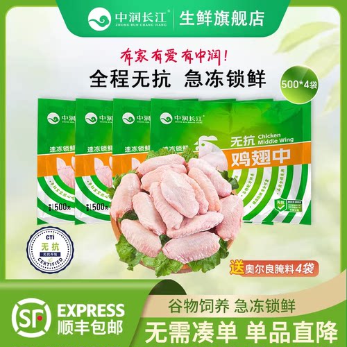 中润长江无抗生素鸡翅中  500g*4袋 生鲜冷冻 烧烤食材 - 封面