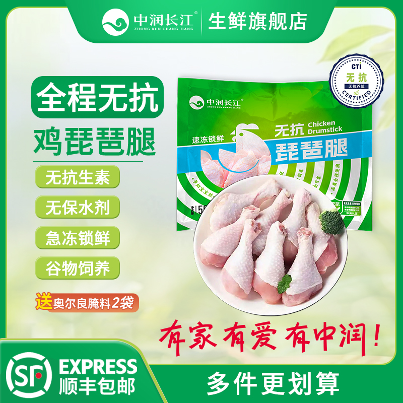 中润长江 无抗琵琶腿1kg 鸡腿冷冻生鲜 无抗生素认证谷物喂养