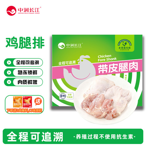 中润长江全程可追溯带皮上腿肉2斤养殖过程不使用抗生素去骨鸡腿