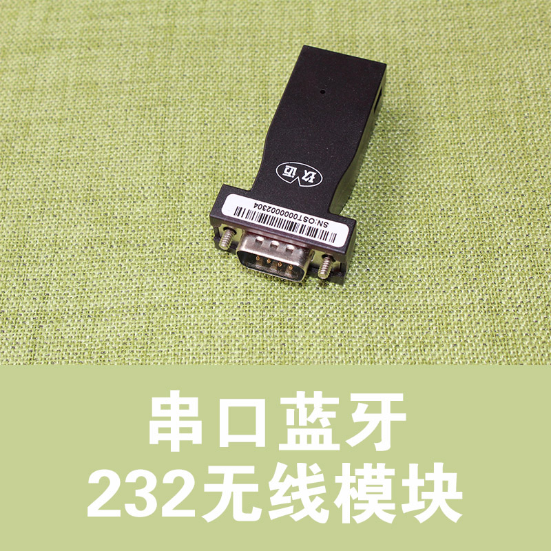 玖迈串口蓝牙适配器电子称全站仪蓝牙232无线模块交换机console线