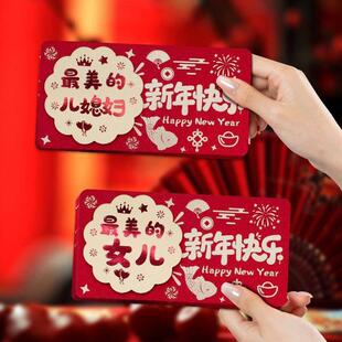 真棒的儿媳妇红包2026新年摺叠红包美的儿媳妇新年快乐创意仪式