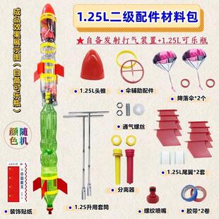 水火剑发射器材料包二级配件水火箭二级三级多级分离器降落伞发射