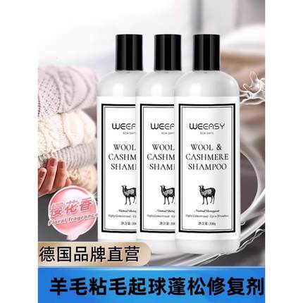 【德国研发】羊毛衣缩水还原恢覆剂羊毛衫放大洗涤剂羊绒毛呢大衣