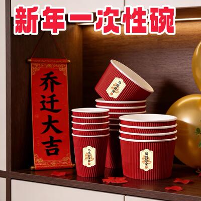 2026新年碗一次性碗和筷子2026马年福字瓦楞纸碗纸杯加厚一次性