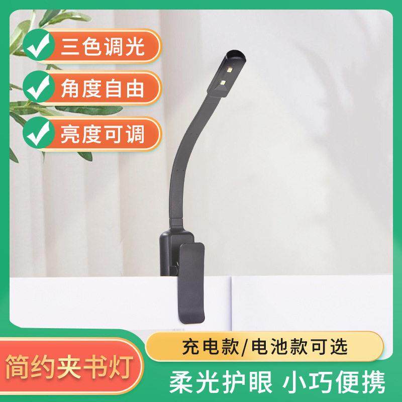 手电筒学生宿舍护眼看书新款充电书灯跨境创意书夹灯便携夹子灯宿,户外/登山/野营/旅行用品,手电筒,淘宝优惠券,粉丝福利购,淘宝优惠卷