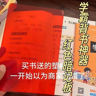 红色暗记板学霸背书神器单词遮挡红字透明滤光膜自测卡学生记忆板