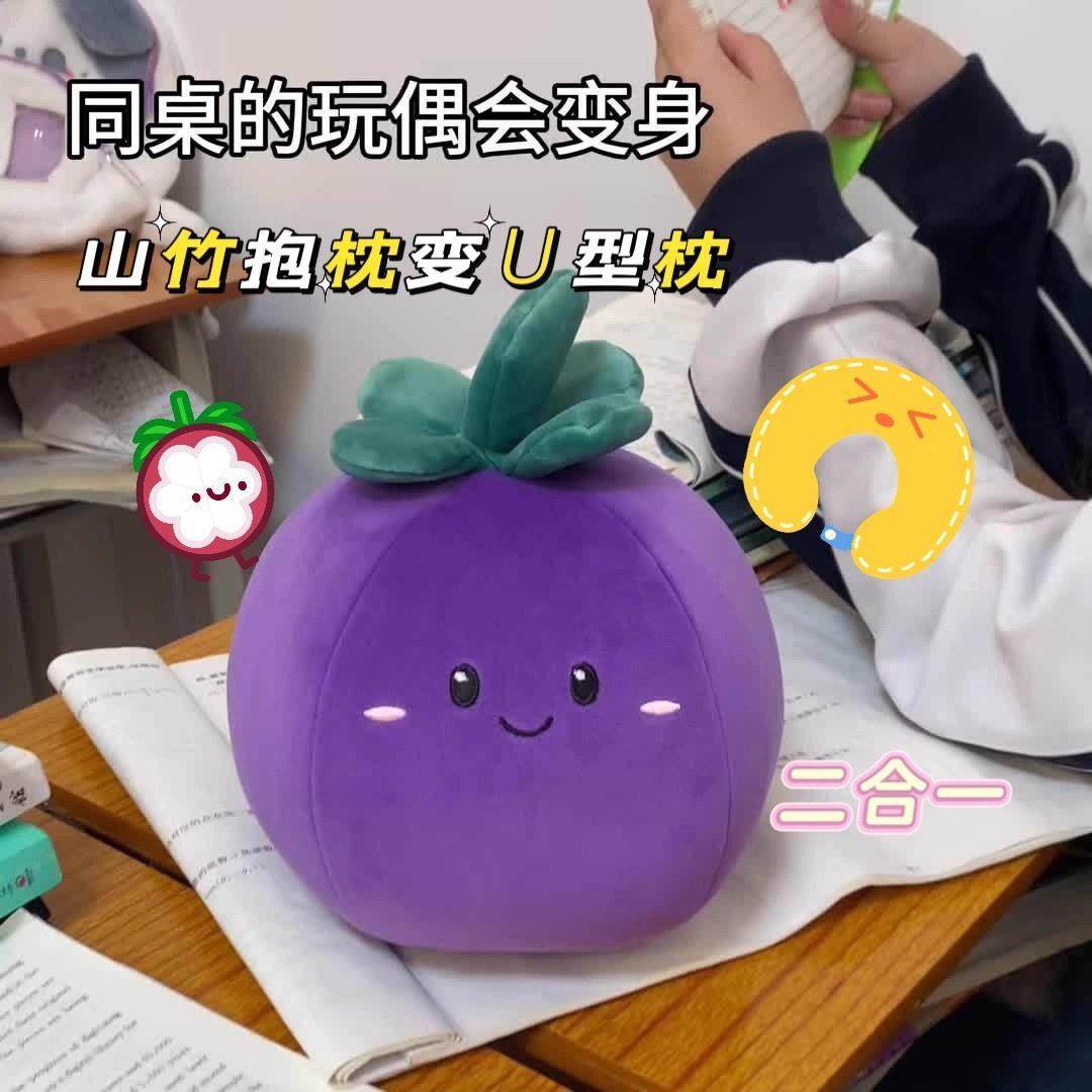 山竹u型枕卡通毛绒玩偶学生当课间休息抱枕打工人办公室护颈枕,床上用品,U型枕/便携枕,淘宝优惠券,粉丝福利购,淘宝优惠卷