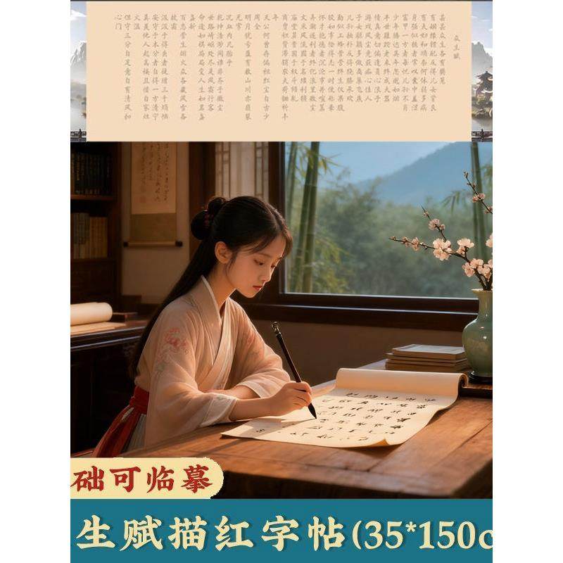 众生赋网红众生赋楷书软笔描红字帖欧楷小楷毛笔临摹长卷书法练字,家居饰品,书法,淘宝优惠券,粉丝福利购,淘宝优惠卷