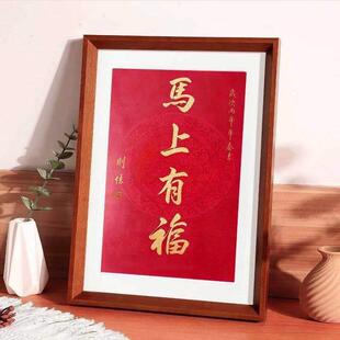 马上有福相框马上有福书法装饰画框2026年好事发生五福纳祥画框南