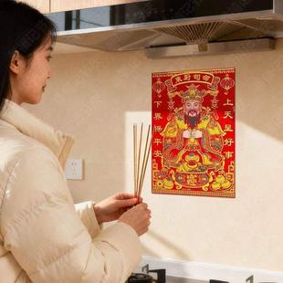 灶王爷厨房贴灶王爷厨房贴画纸老式灶神年画东厨司命立体烫金全背