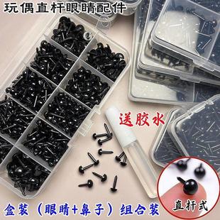 钩织配件动物眼睛黑豆眼直杆眼睛配件手工diy小狗眼珠直插式玩偶