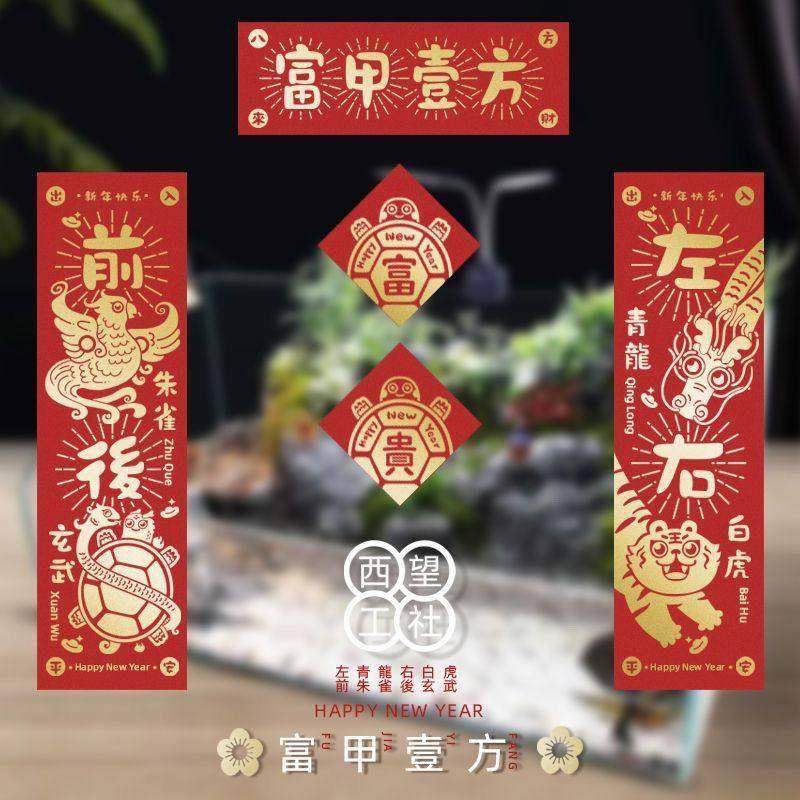 鱼缸对联新年乌龟鱼缸对联宠物春联对子门贴鸟窝鹦鹉喜庆装饰小门,宠物/宠物食品及用品,造景/装饰,淘宝优惠券,粉丝福利购,淘宝优惠卷