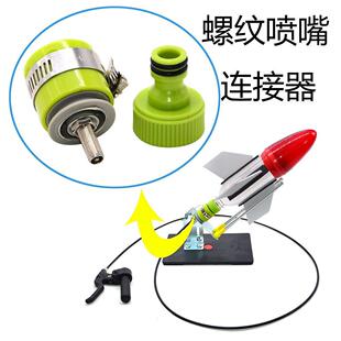 水火剑发射器材料包二级配件水火箭发射器可控简单的发射器物理实